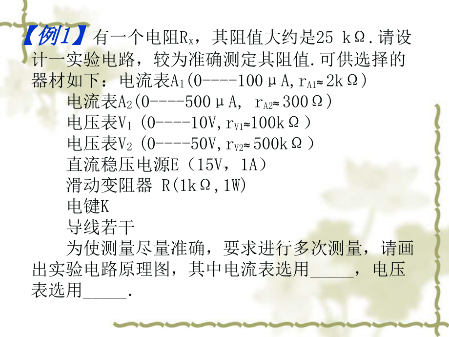 电学设计性实验课件.ppt_第3页