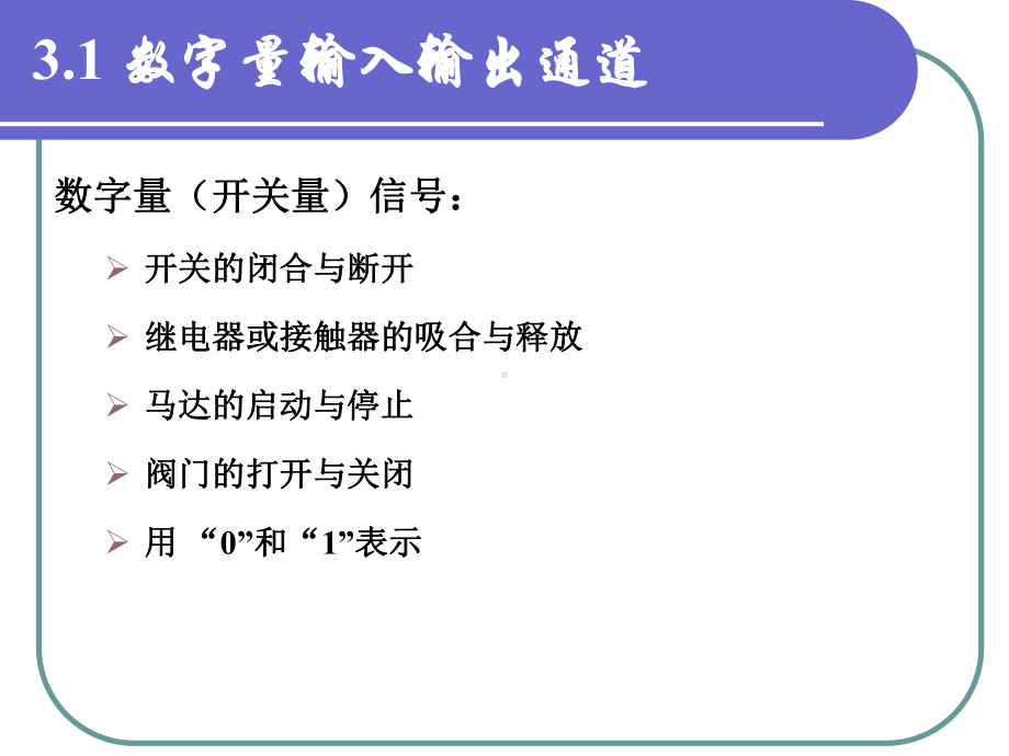 第3章南邮IO接口与过程通道课件.ppt_第3页