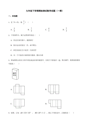 浙江省宁波市江北区部分校九年级一模数学试题附答案.pdf