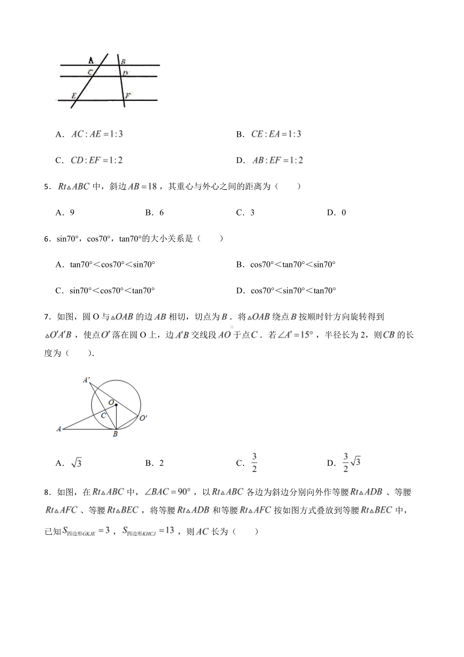 浙江省宁波市江北区部分校九年级一模数学试题附答案.pdf_第2页