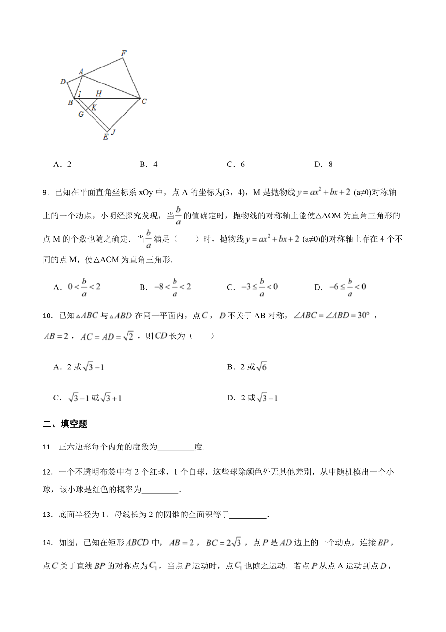 浙江省宁波市江北区部分校九年级一模数学试题附答案.pdf_第3页