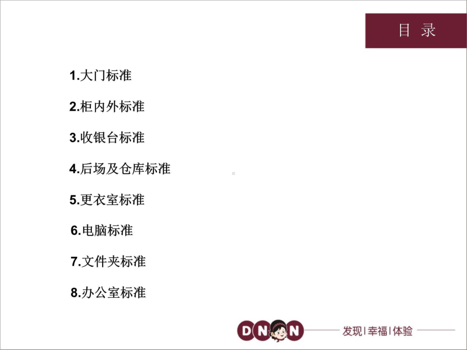 门店8S-整理整顿标准课件.ppt_第2页