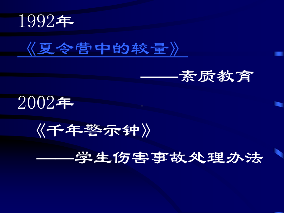 学生伤害事故处理办法》及案例分析课件.ppt_第2页