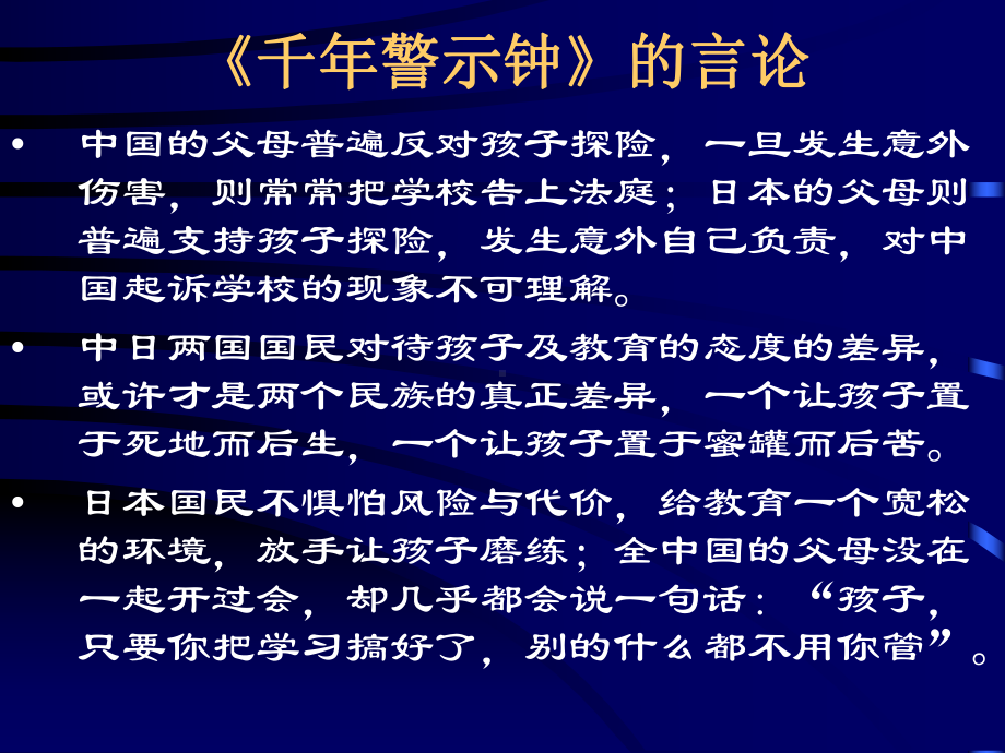 学生伤害事故处理办法》及案例分析课件.ppt_第3页