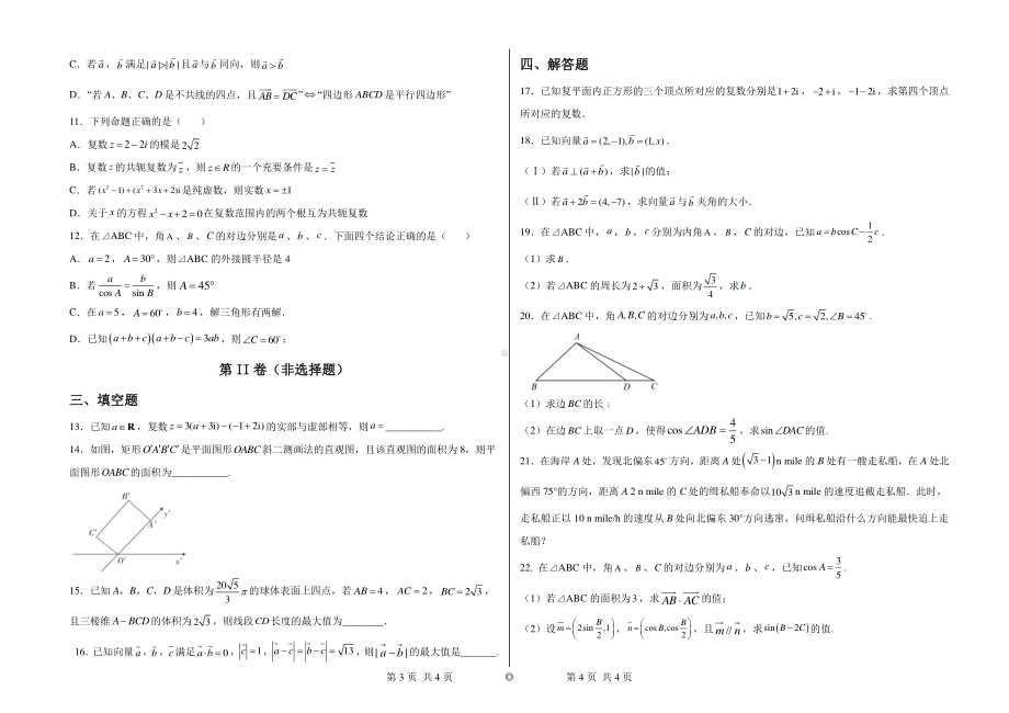 重庆市鱼洞2021-2022学年高一下学期半期（期中）考试数学试题.pdf_第2页