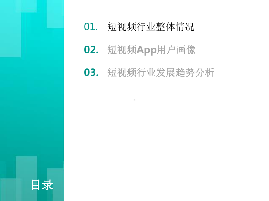 2020年短视频行业研究报告PPT格式课件.pptx_第3页