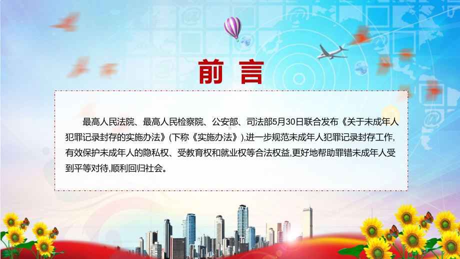 未成年人犯罪记录封存传达学习2022年最高检《关于未成年人犯罪记录封存的实施办法》PPT课件.pptx_第2页