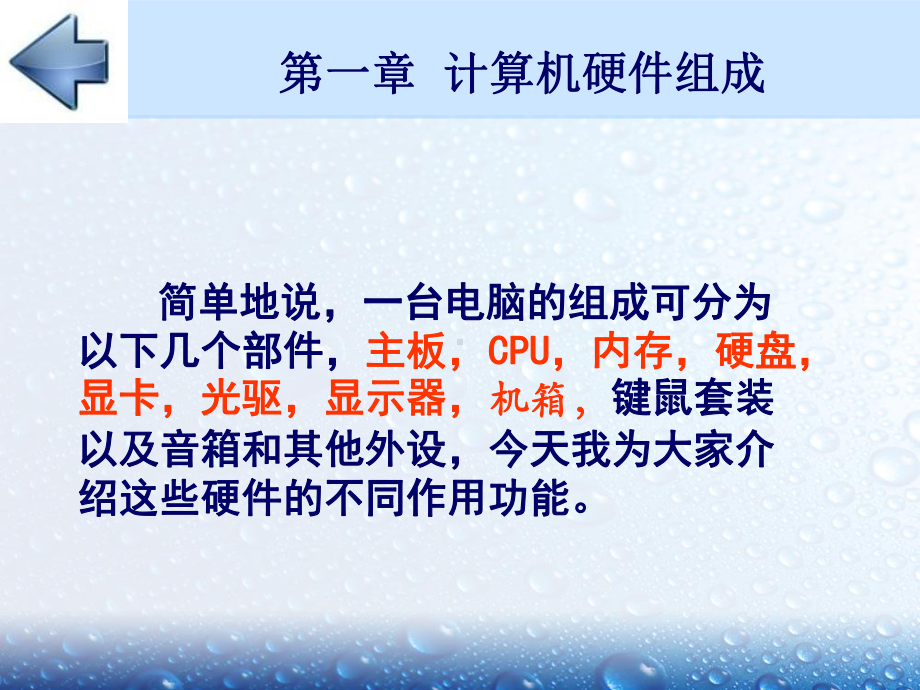 计算机日常维护课件.ppt_第2页