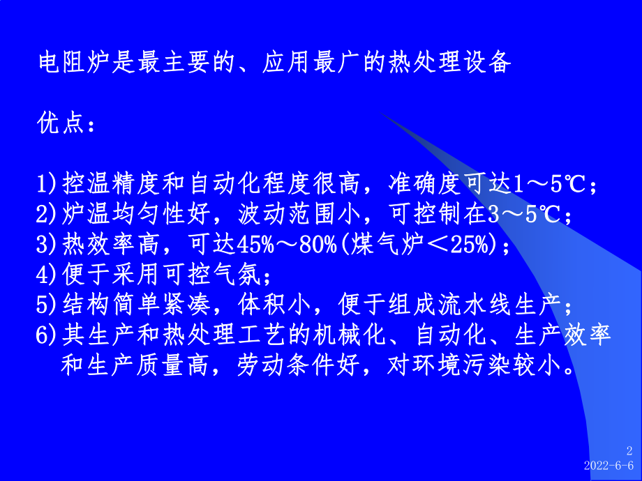 热处理电阻炉设计计算举例课件.ppt_第2页