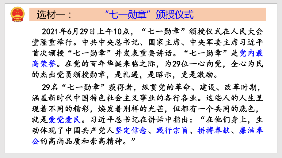 2023年道德与法治中考冲刺时政热点 专题18：弘扬民族精神凝聚中国力量.ppt_第3页