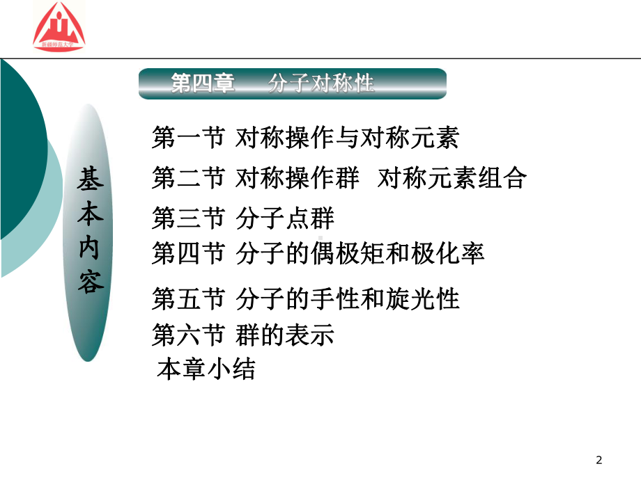 第四章分子对称性课件.ppt_第2页