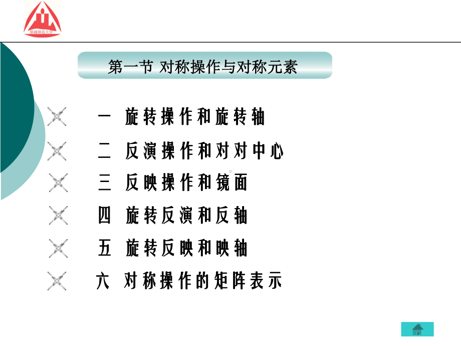 第四章分子对称性课件.ppt_第3页