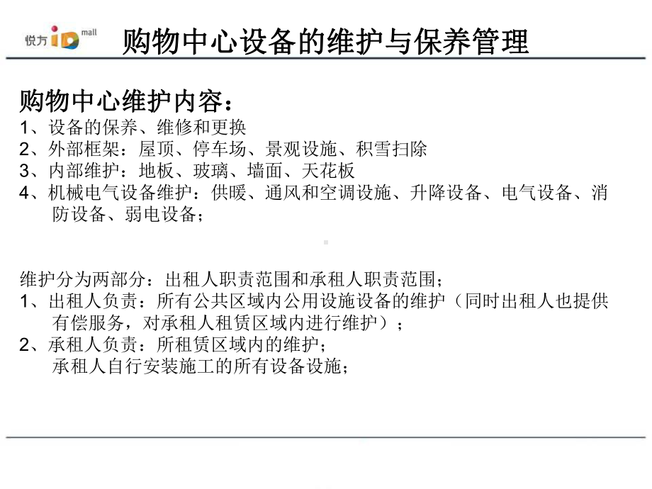 购物中心设备的维护与保养管理共38页课件.ppt_第3页