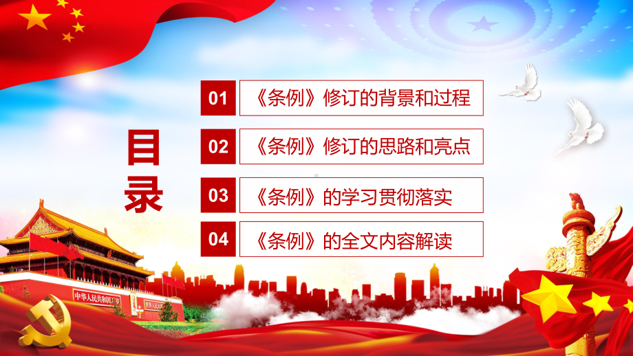 专题课件学习解读2021年新修订的《医疗器械监督管理条例》PPT模板.pptx_第3页