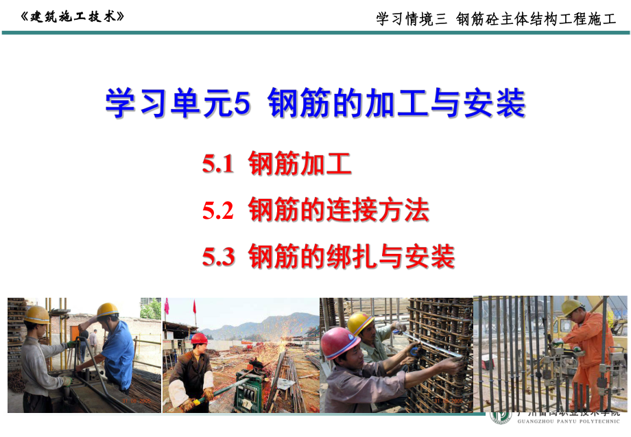 钢筋加工与安装课件.ppt_第1页