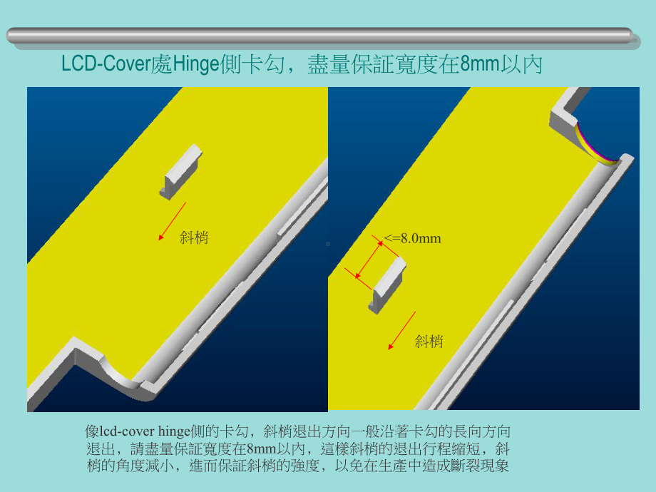 笔记本电脑塑胶外壳产品结构分析-55页精选文档课件.ppt_第2页