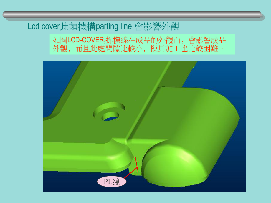 笔记本电脑塑胶外壳产品结构分析-55页精选文档课件.ppt_第3页