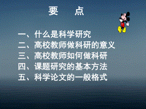 高校教师科研教学方法10课件.ppt