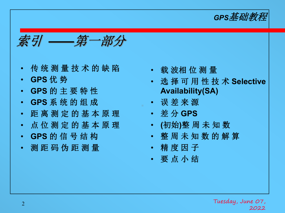 GPS测量的原理与应用教案精品文档42页课件.ppt_第2页