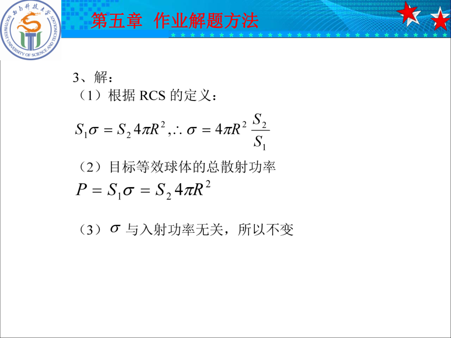 雷达原理-第六章-目标距离的测量课件.ppt_第2页