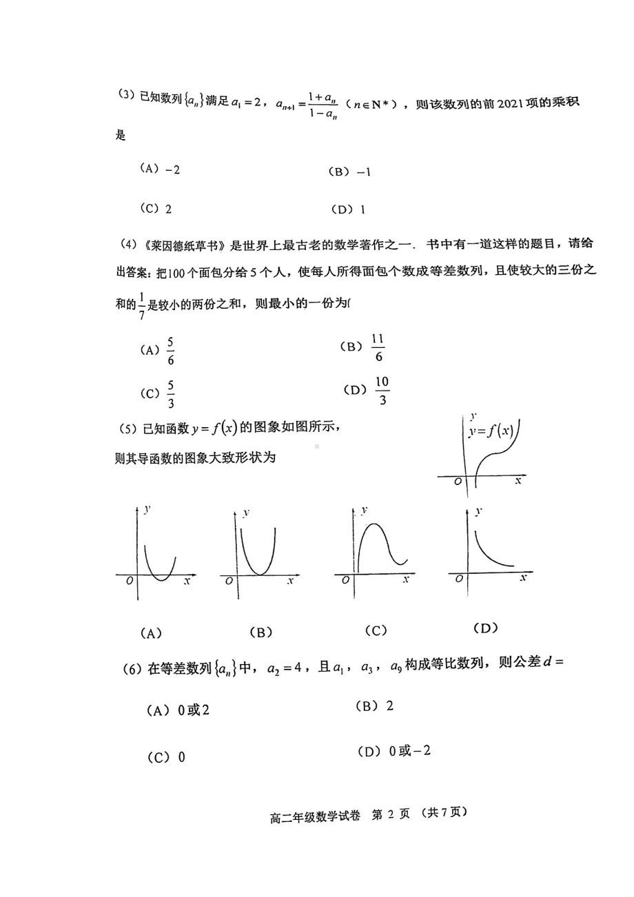 天津市河西区2021-2022学年高二上学期期末质量调查数学试卷.pdf_第2页