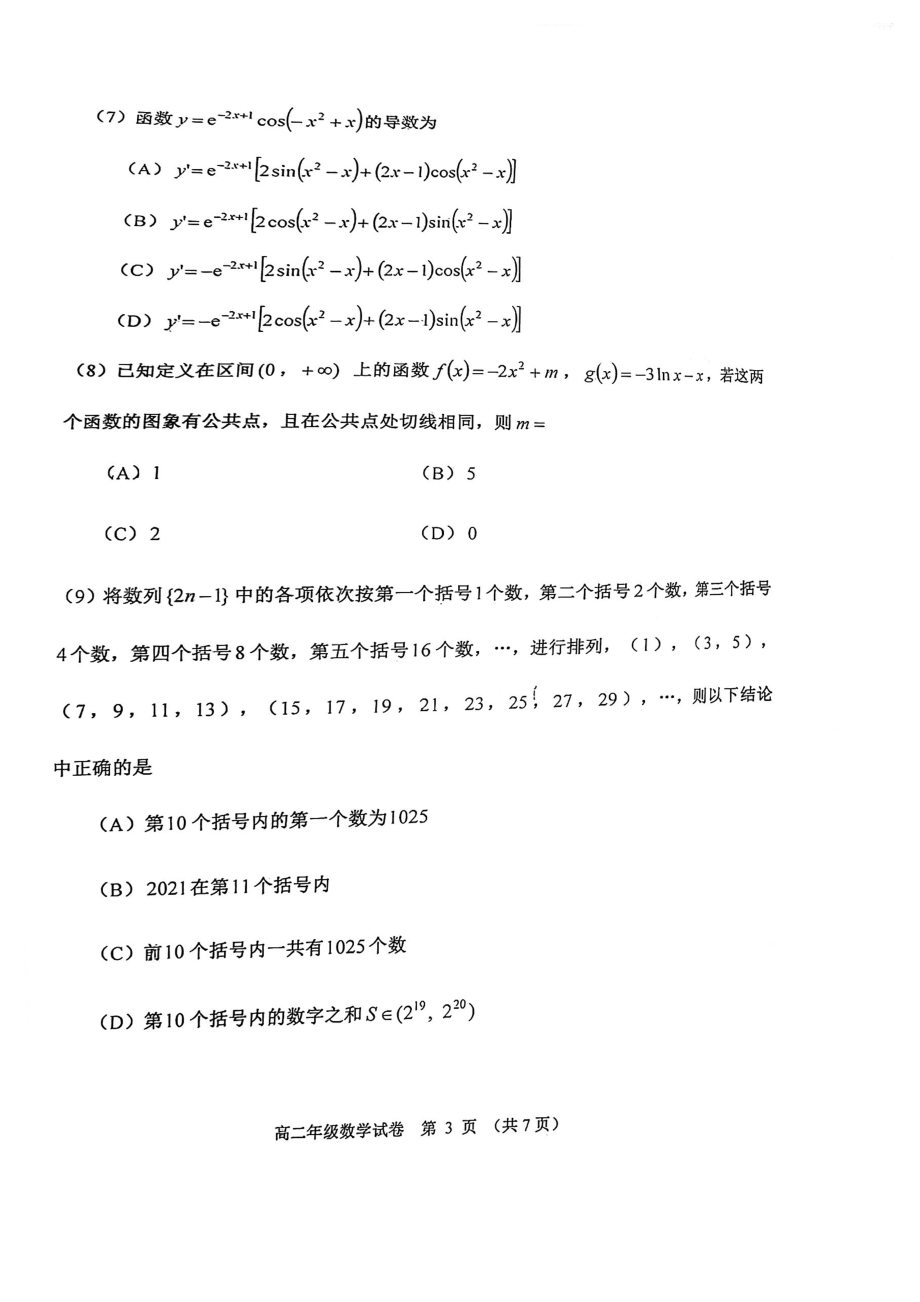 天津市河西区2021-2022学年高二上学期期末质量调查数学试卷.pdf_第3页