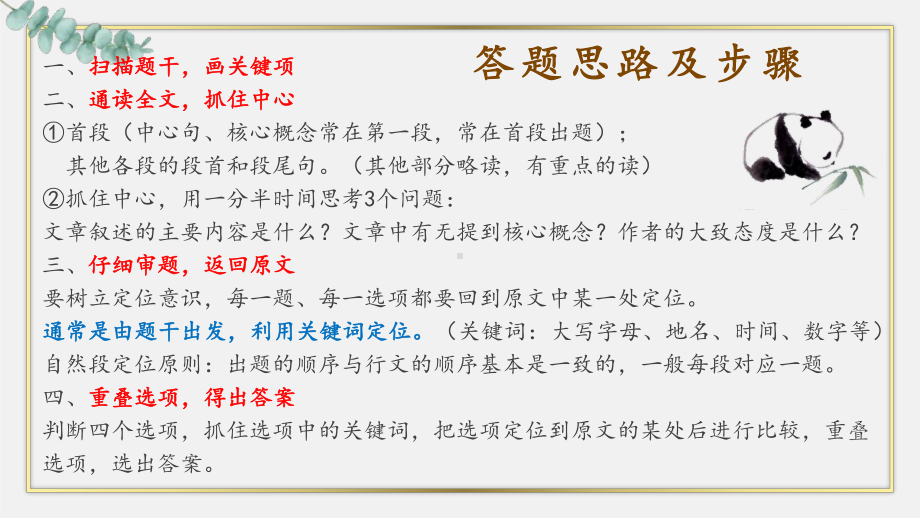 阅读理解高分技巧再回首 课件-2022届高三英语三轮冲刺.pptx_第2页