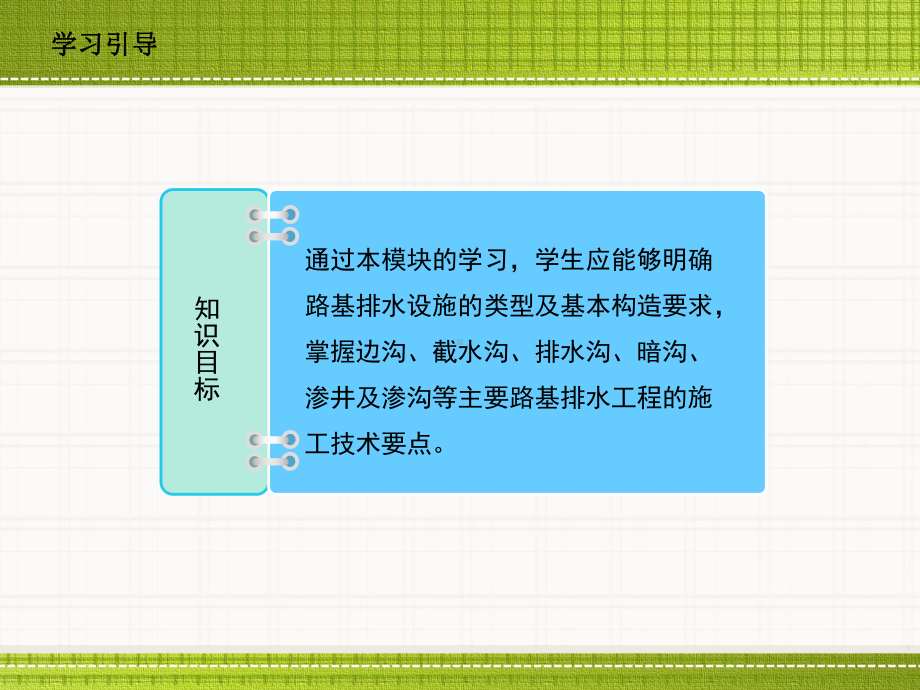 路基施工技术6：路基排水工程施工课件.ppt_第2页