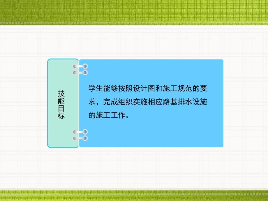 路基施工技术6：路基排水工程施工课件.ppt_第3页