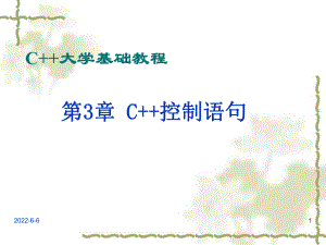 C-大学基础教程第三章课件.ppt