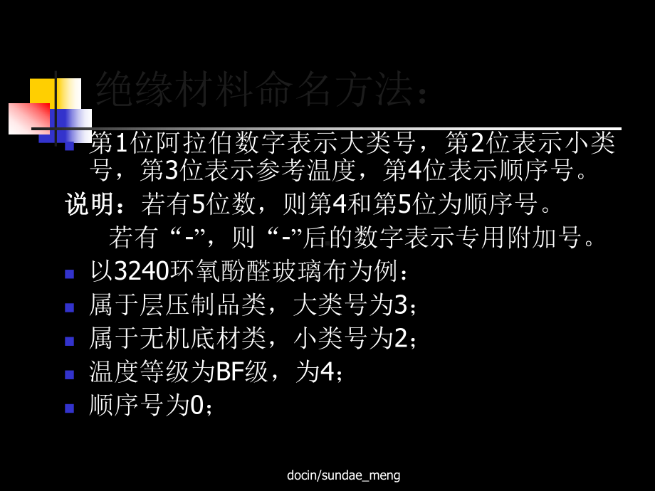 绝缘材料分类-33页PPT文档课件.ppt_第2页