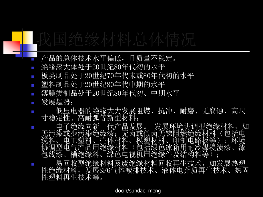 绝缘材料分类-33页PPT文档课件.ppt_第3页