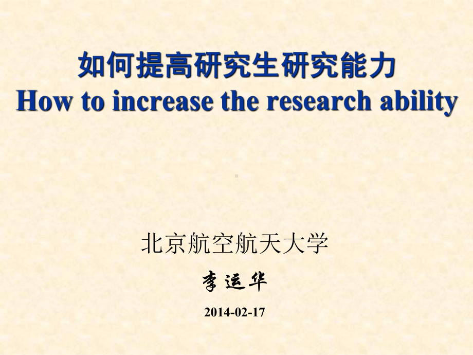 研究生科学研究课件.ppt_第1页