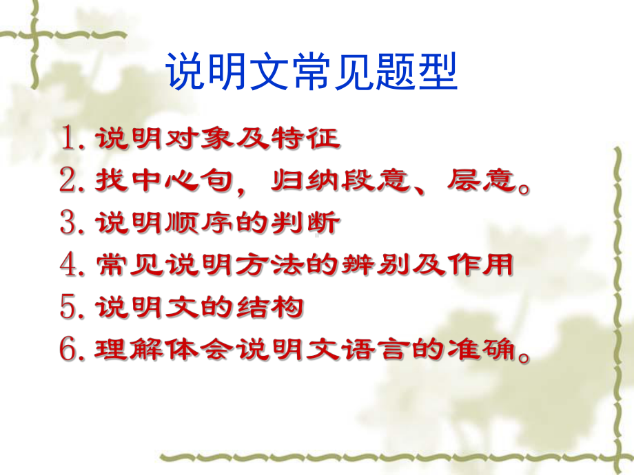 说明顺序的判断常见说明方法的辨别及作用说明文的结课件.ppt_第1页