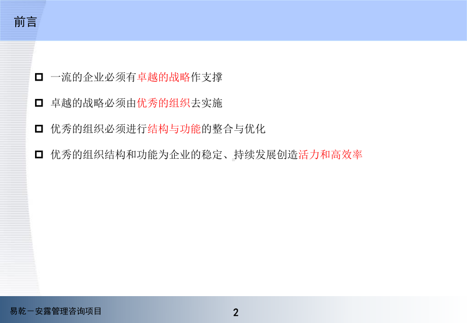 AL有限公司组织结构优化设计报告课件.ppt_第2页