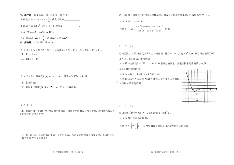 新疆吐鲁番市2021-2022学年高一上学期期末考试 数学.pdf_第2页