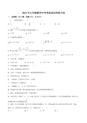 2022年江苏省无锡地区九年级数学中考考前适应性练习四.docx