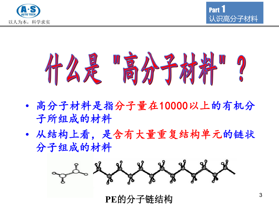 高分子材料及其在汽车中的应用简介课件.pptx_第3页