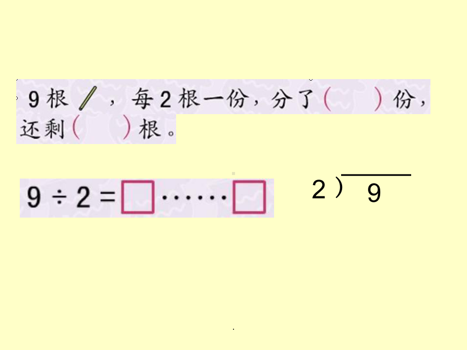 二年级下-用竖式计算有余数的除法-PPT(1)课件.ppt_第3页