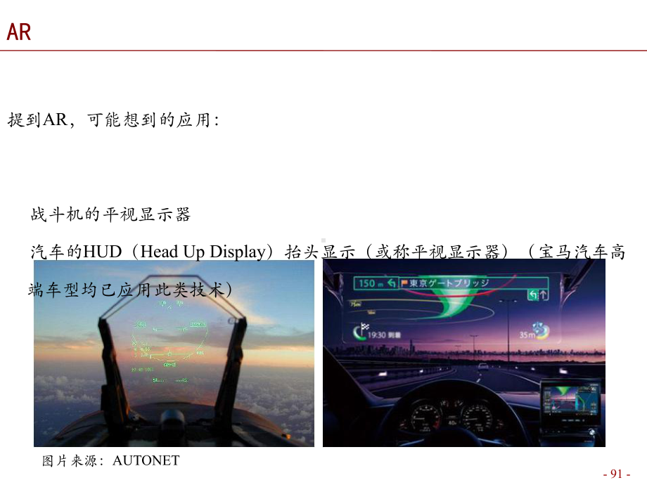 AR-增强现实的技术实现与案例课件.pptx_第3页