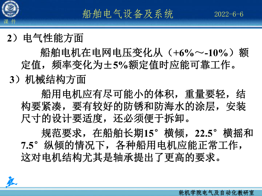 船舶电气设备及系统-大连海事大学-第18章-船舶课件.ppt_第3页