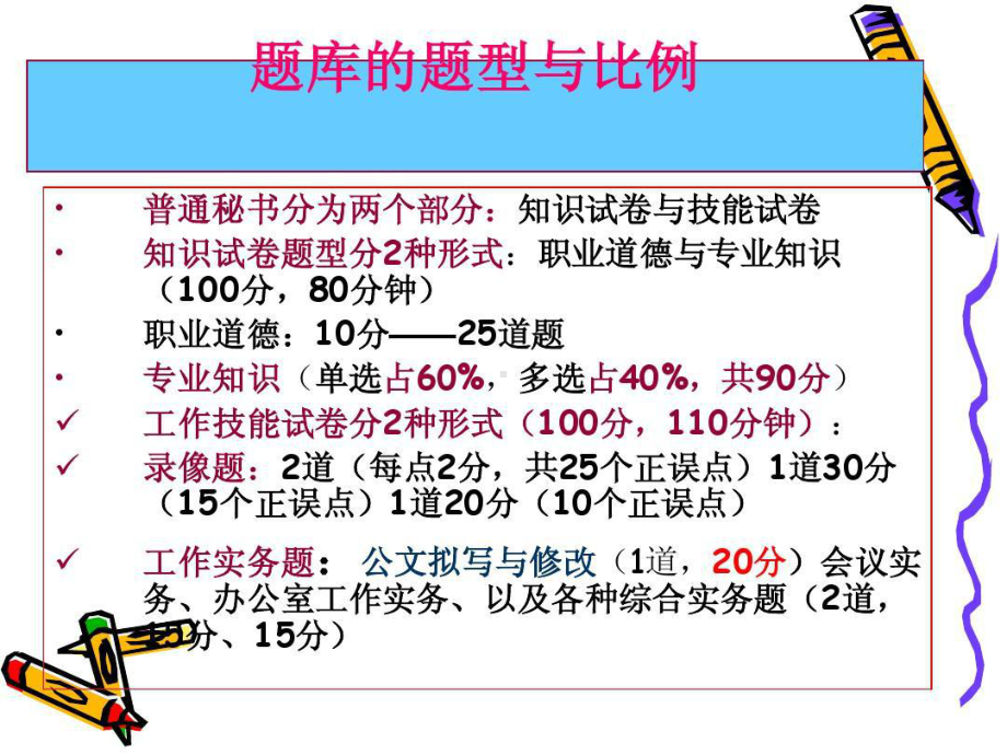 秘书国家职业资格培训教程-文书基础共111页课件.ppt_第2页