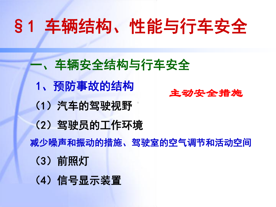 车辆运行安全管理课件.pptx_第3页