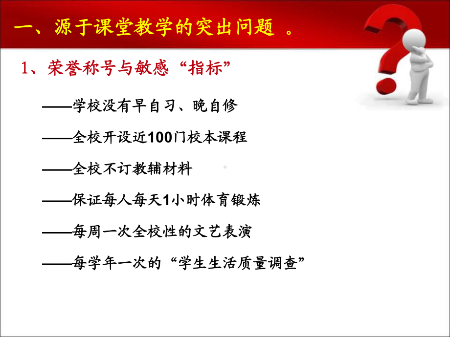 轻负担高质量的实证研究课件.ppt_第3页