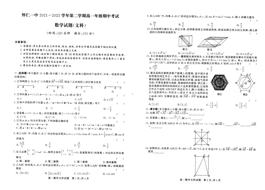 山西省怀仁市第一2021-2022学年高一下学期期中数学（文）试题.pdf_第1页