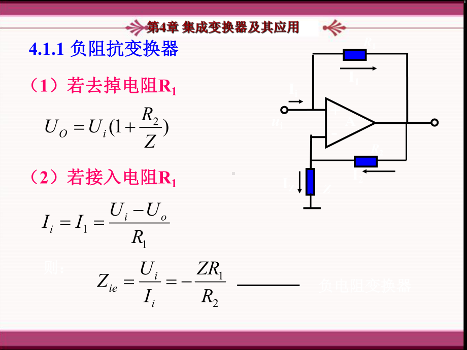 第四章集成变换器及其应用1-105页PPT文档课件.ppt_第3页