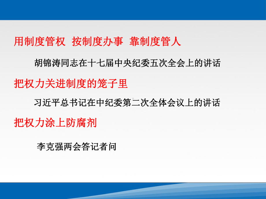 中小学校财务制度解读-154页文档资料课件.ppt_第2页