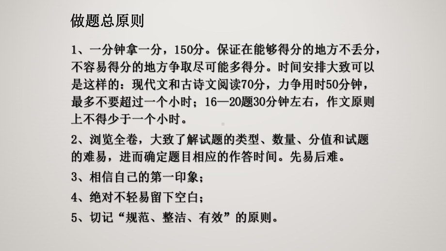 2022届高考语文最后一课考前总指导 课件55张.pptx_第3页