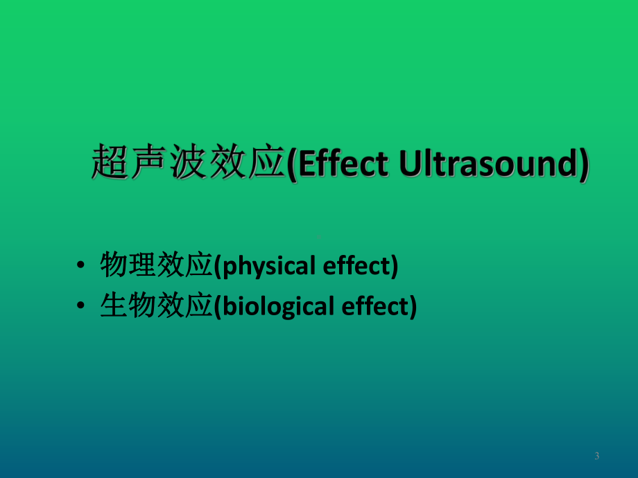 胎儿胸腹部超声检查课件.ppt_第3页