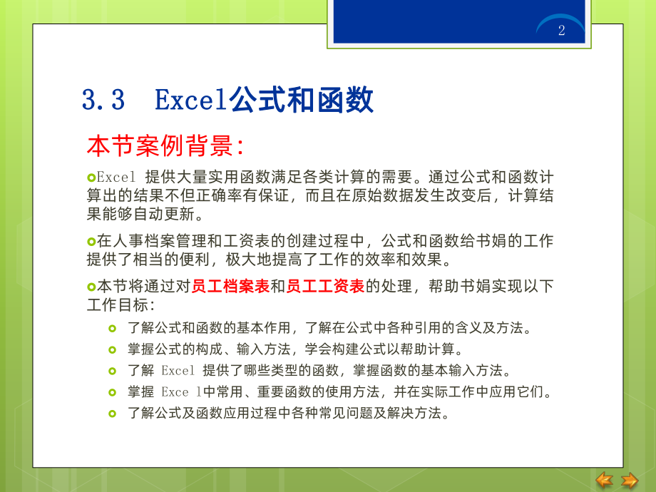 计算机二级office三.Excel公式和函数P课件.ppt_第2页